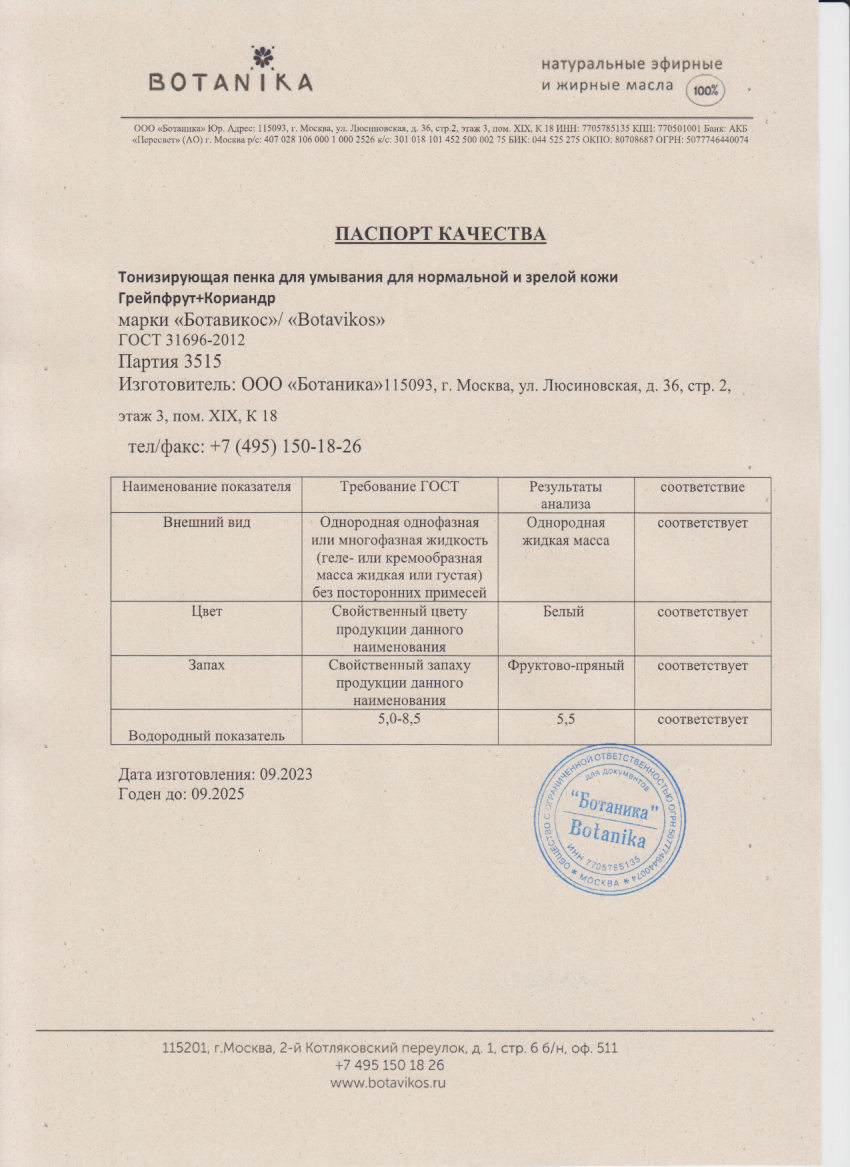 Паспорт №092023